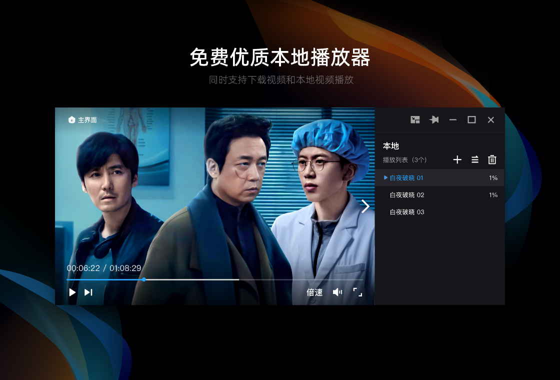 优酷PC客户端 截图1