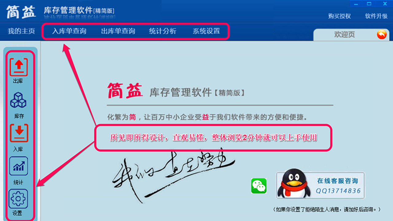简益库存管理软件精简版 截图2
