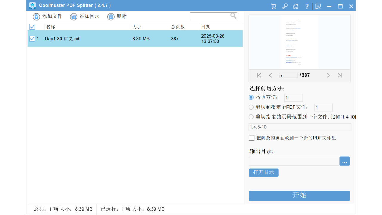 PDF Splitter 截图1