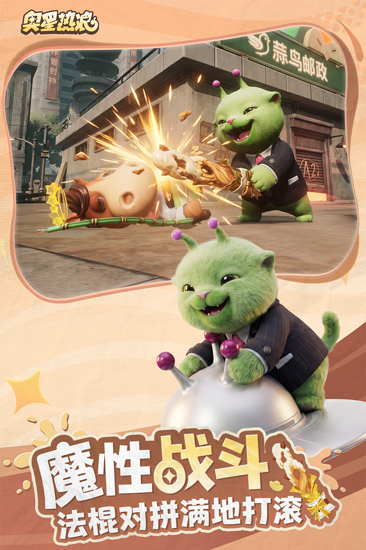 奥星热浪 截图2
