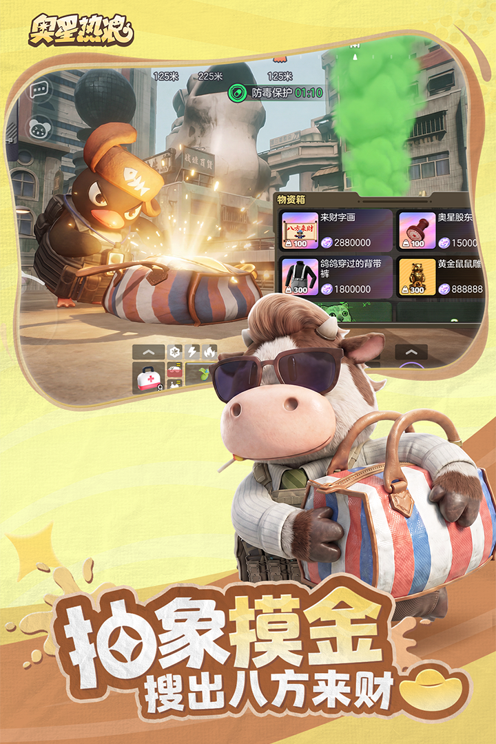 奥星热浪 截图4