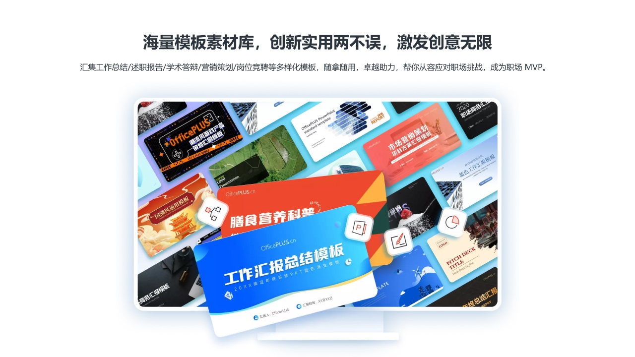 微软OfficePlus PPT插件 截图1