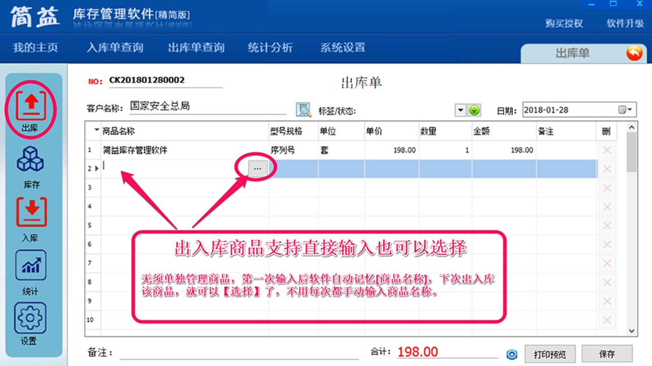 简益库存管理软件精简版 截图3
