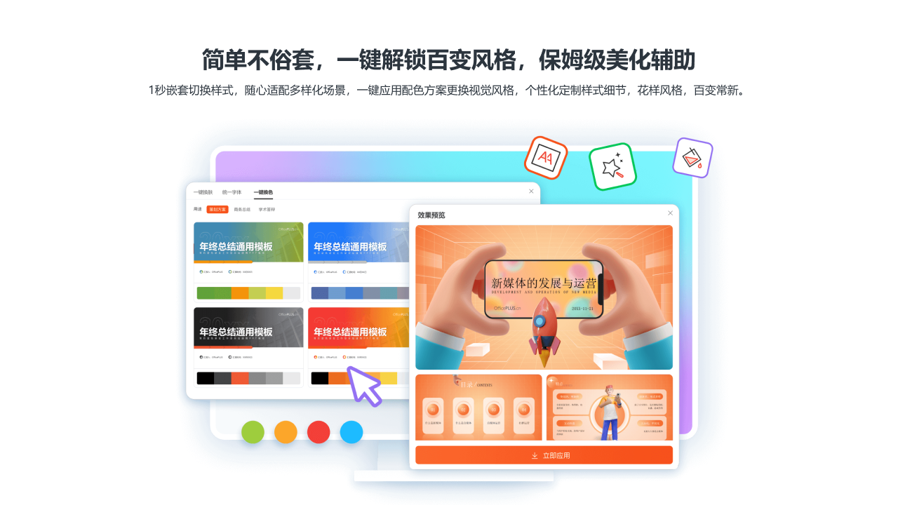 微软OfficePlus PPT插件 截图2