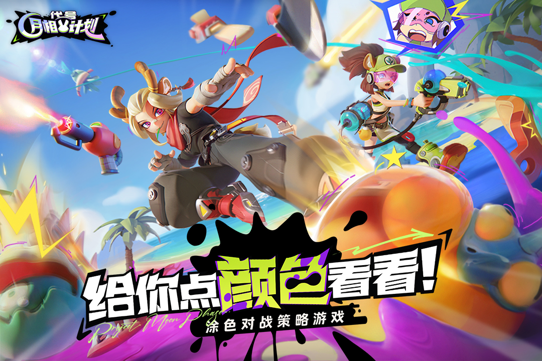 代号月相计划 截图1