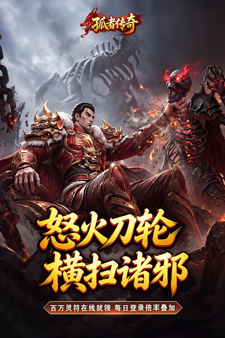 孤者传奇 截图1