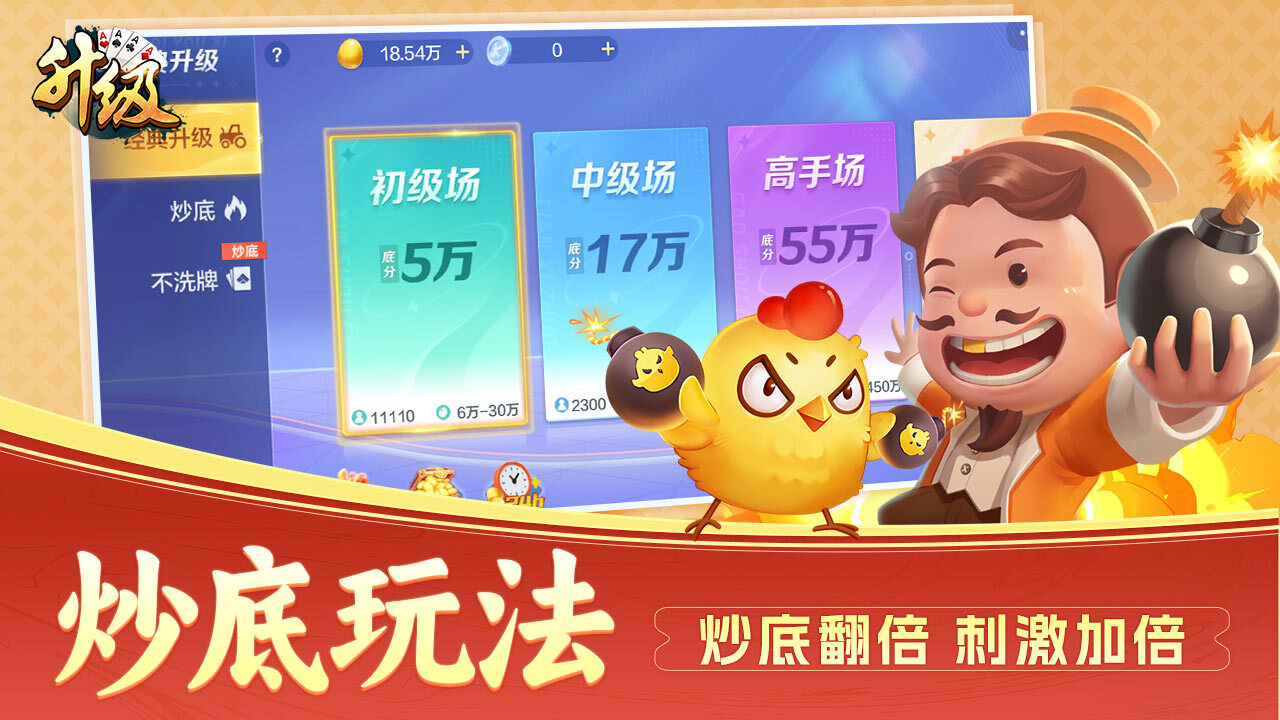 升级 截图2