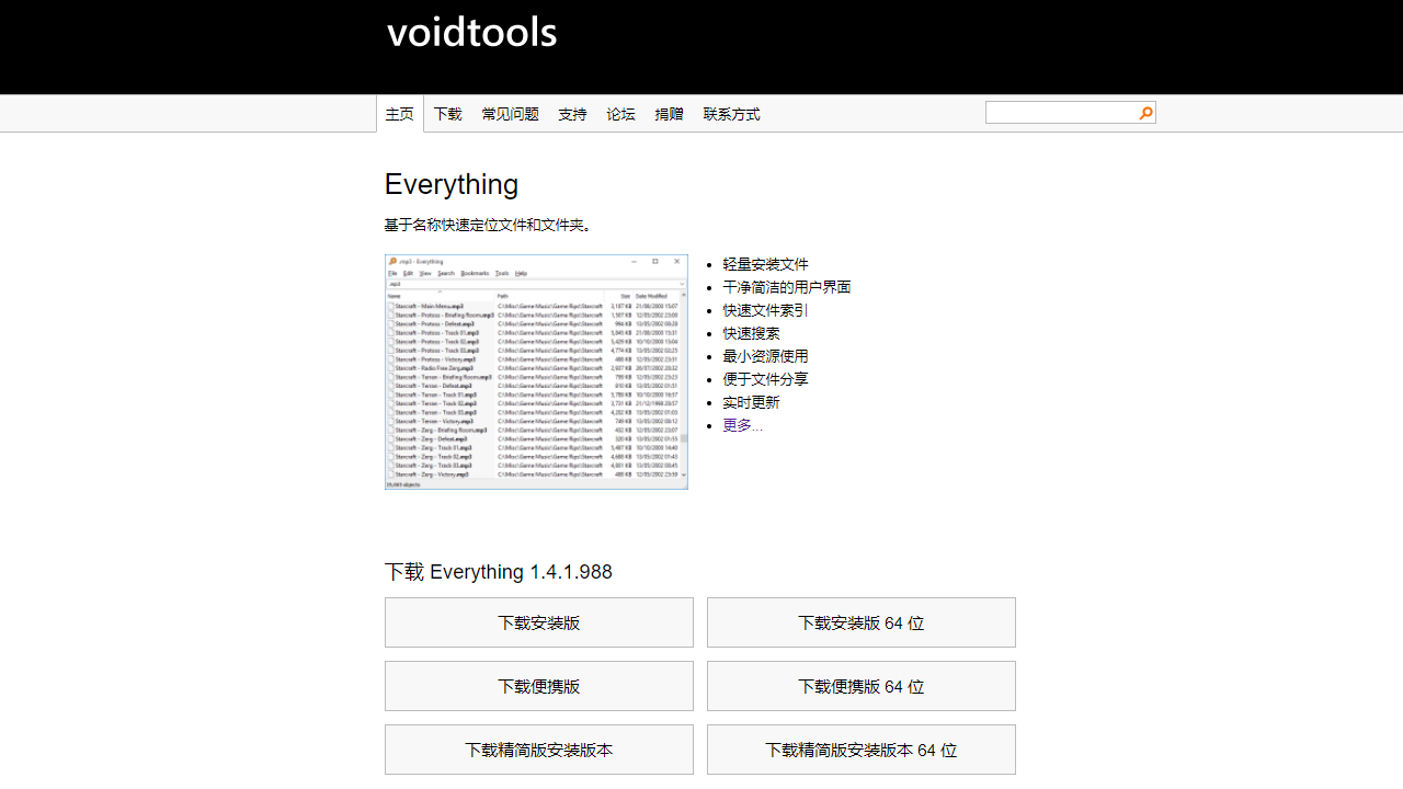 Everything 截图1