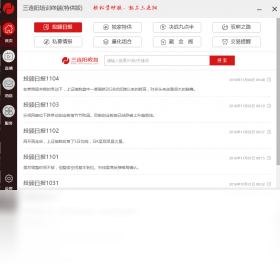 三连阳培训终端 截图1