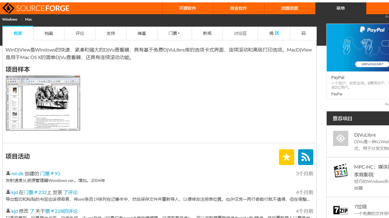 WinDjView 截图1