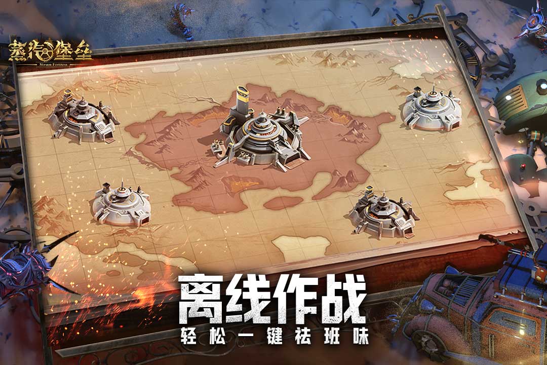 蒸汽堡垒 截图5