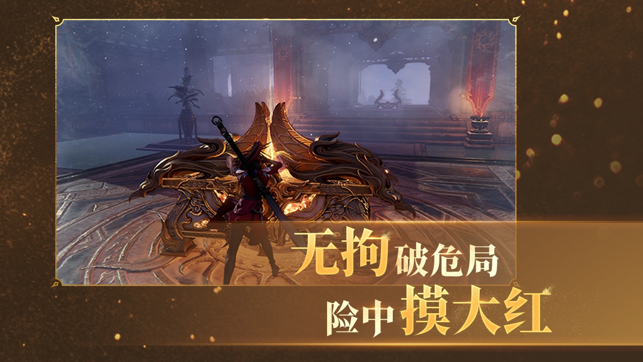 永劫无间 截图1