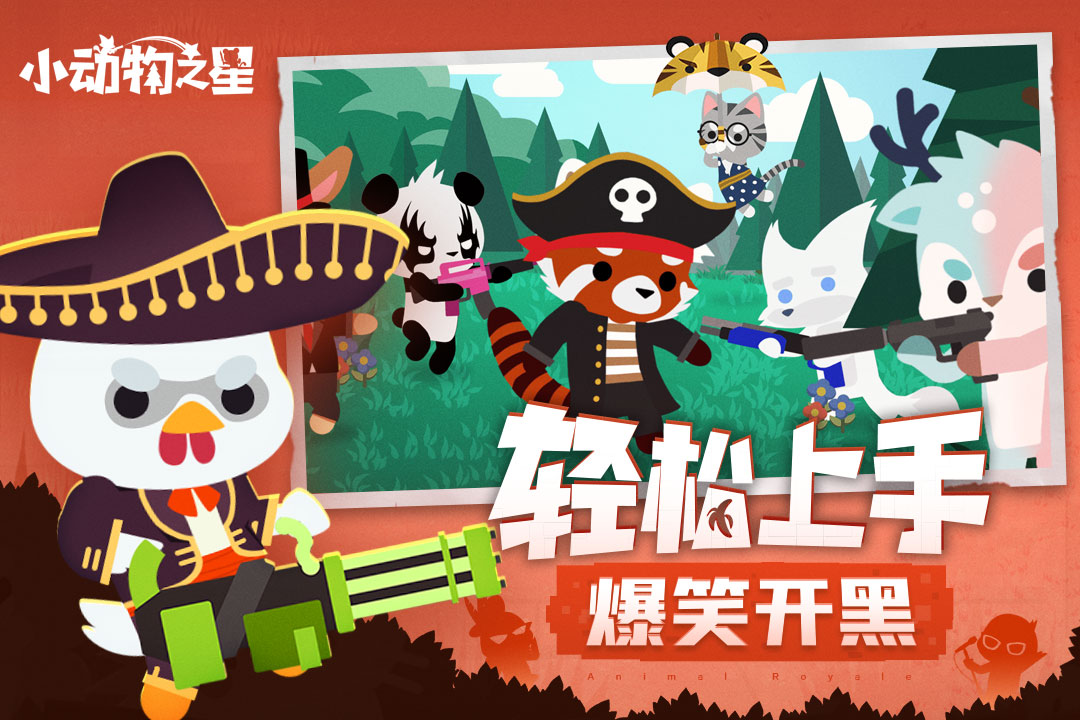 小动物之星 截图5