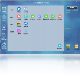 四川金穗云平台 截图1