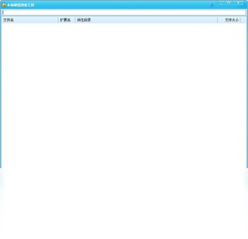 本地硬盘搜索工具 截图2