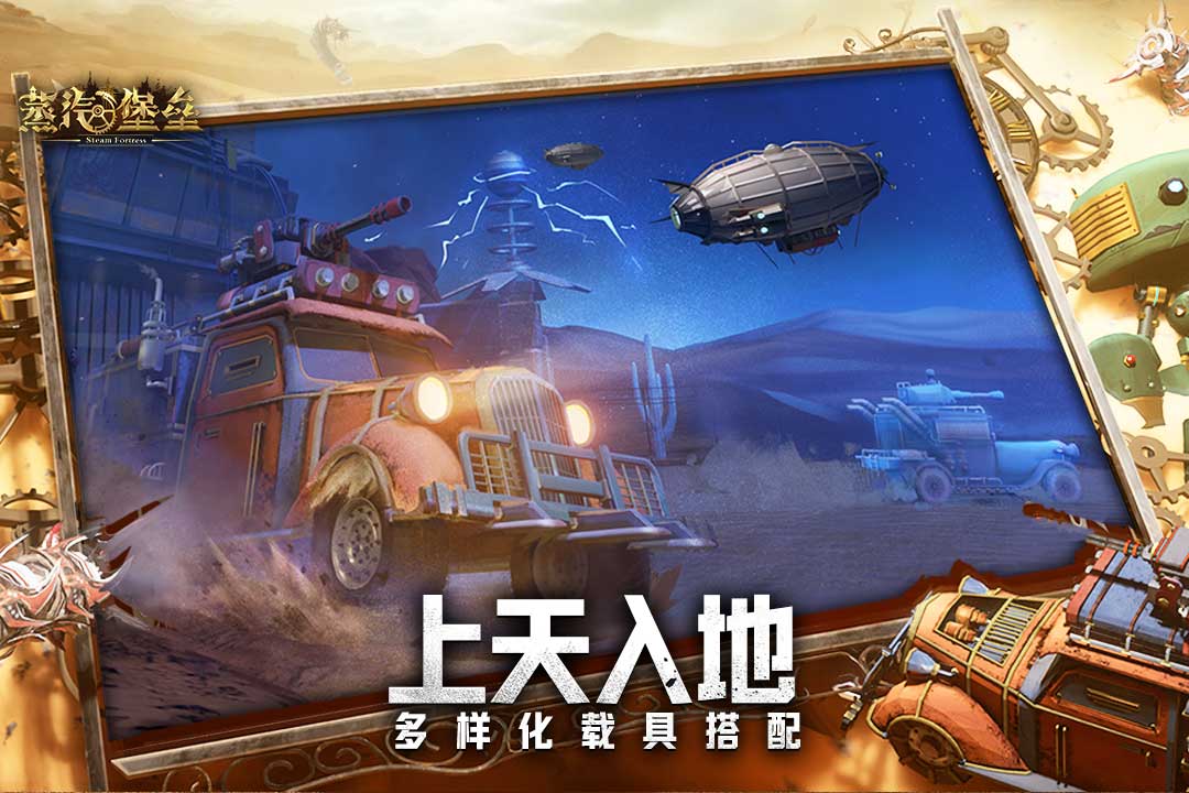 蒸汽堡垒 截图3