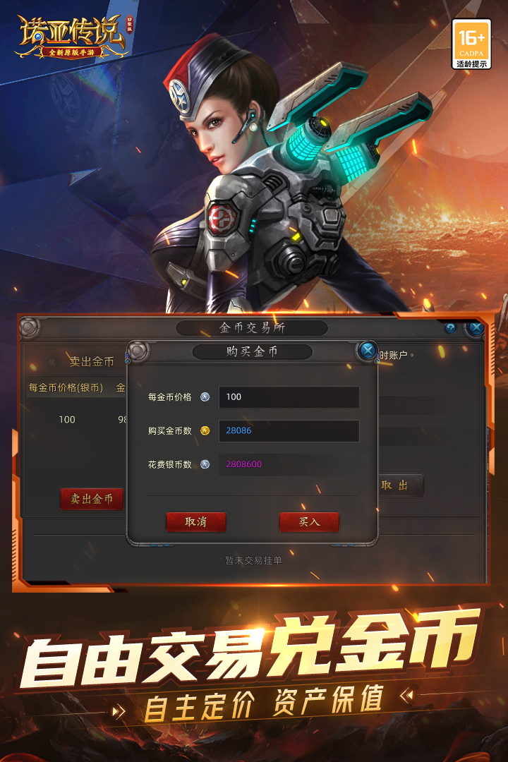 诺亚传说口袋版 截图4