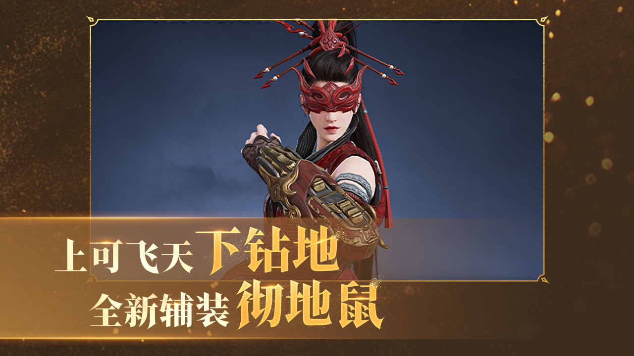 永劫无间 截图4