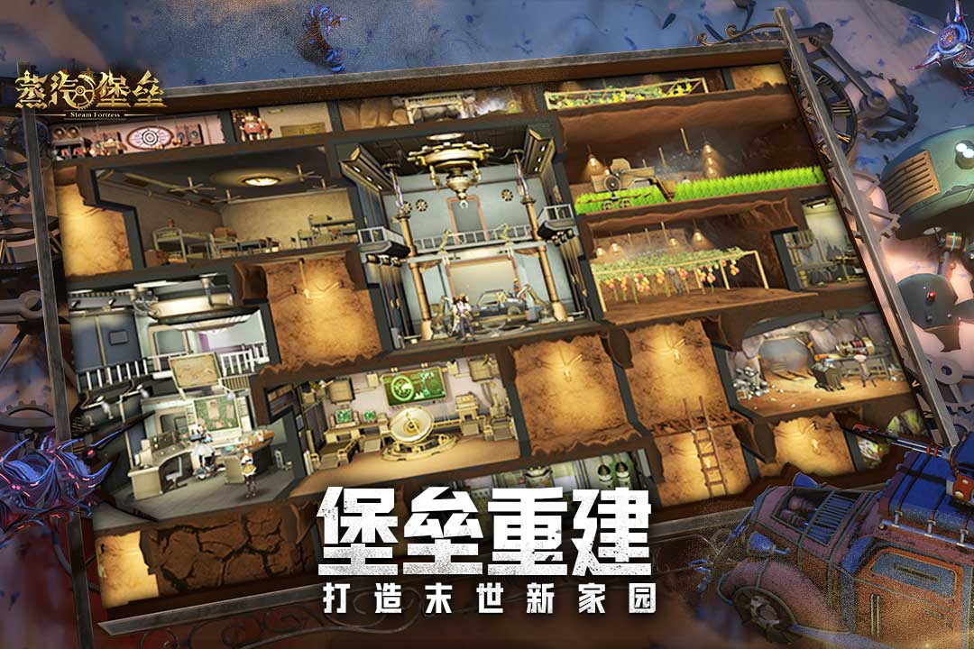 蒸汽堡垒 截图2