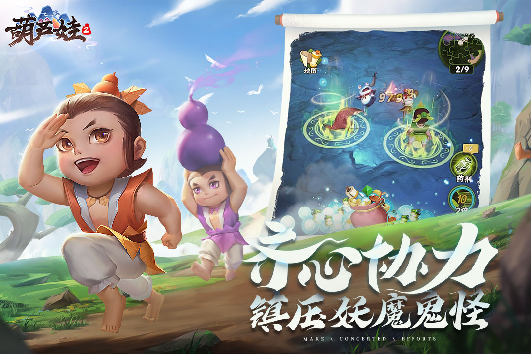 葫芦娃2 截图3