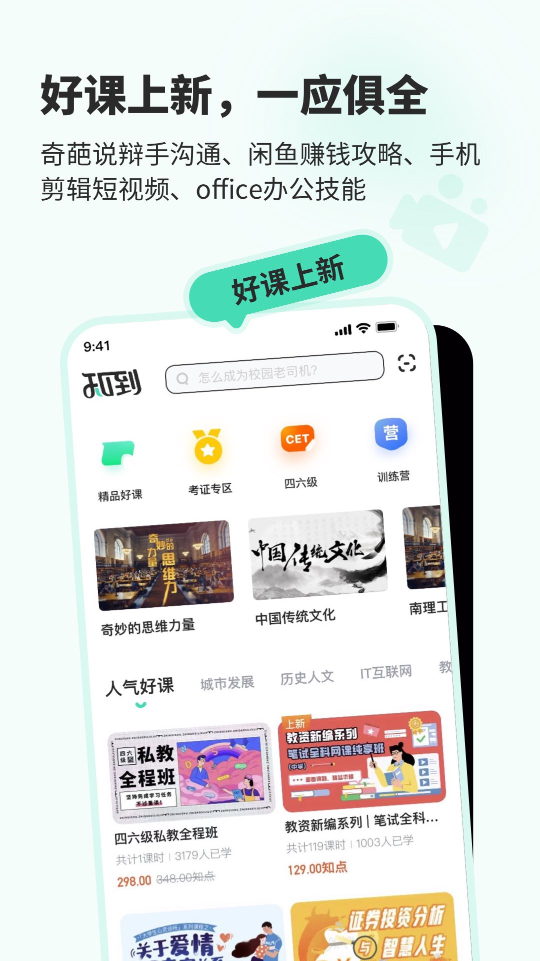 知到 截图1