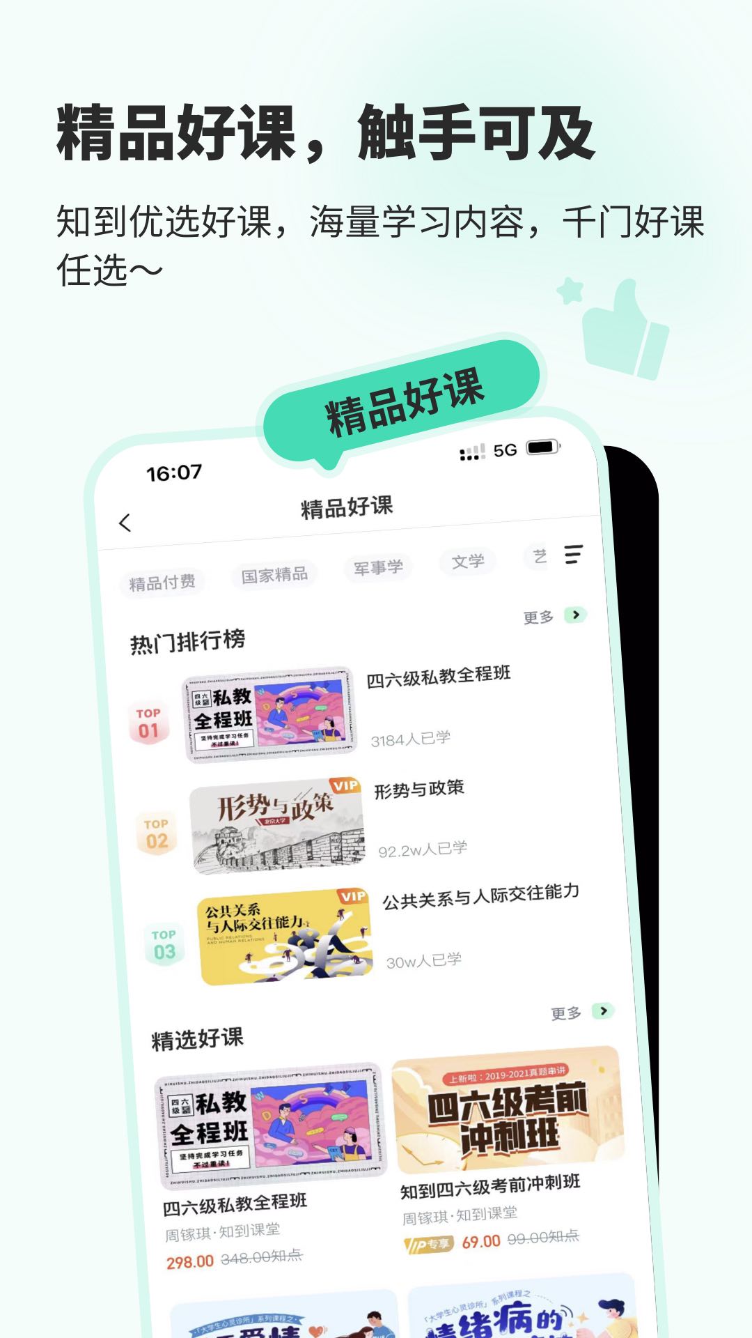 知到 截图5