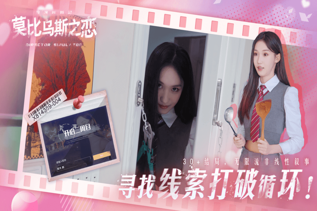 莫比乌斯之恋 截图5