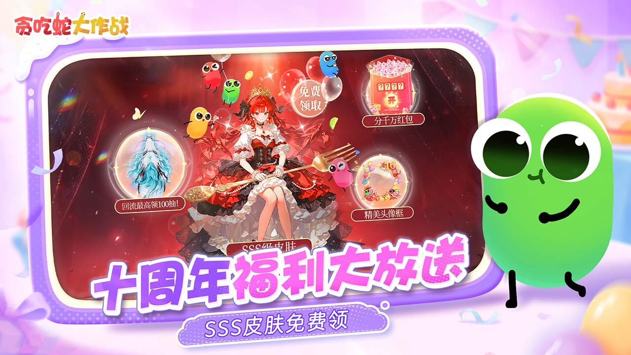 贪吃蛇大作战 截图3