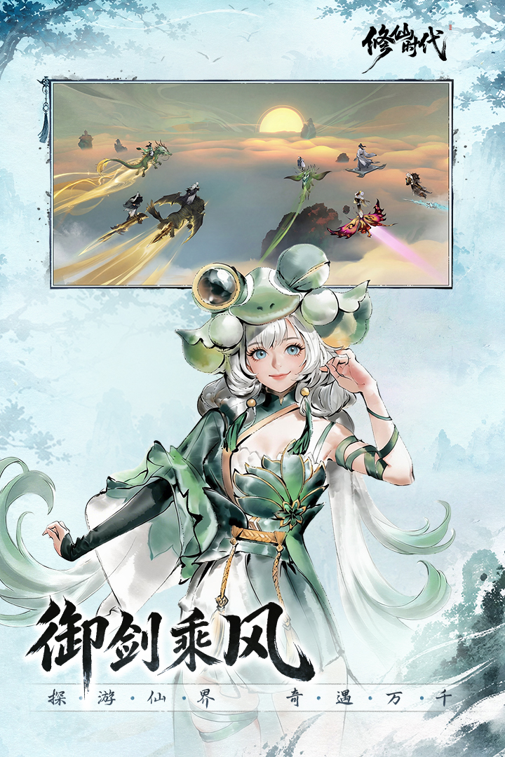 修仙时代 截图1