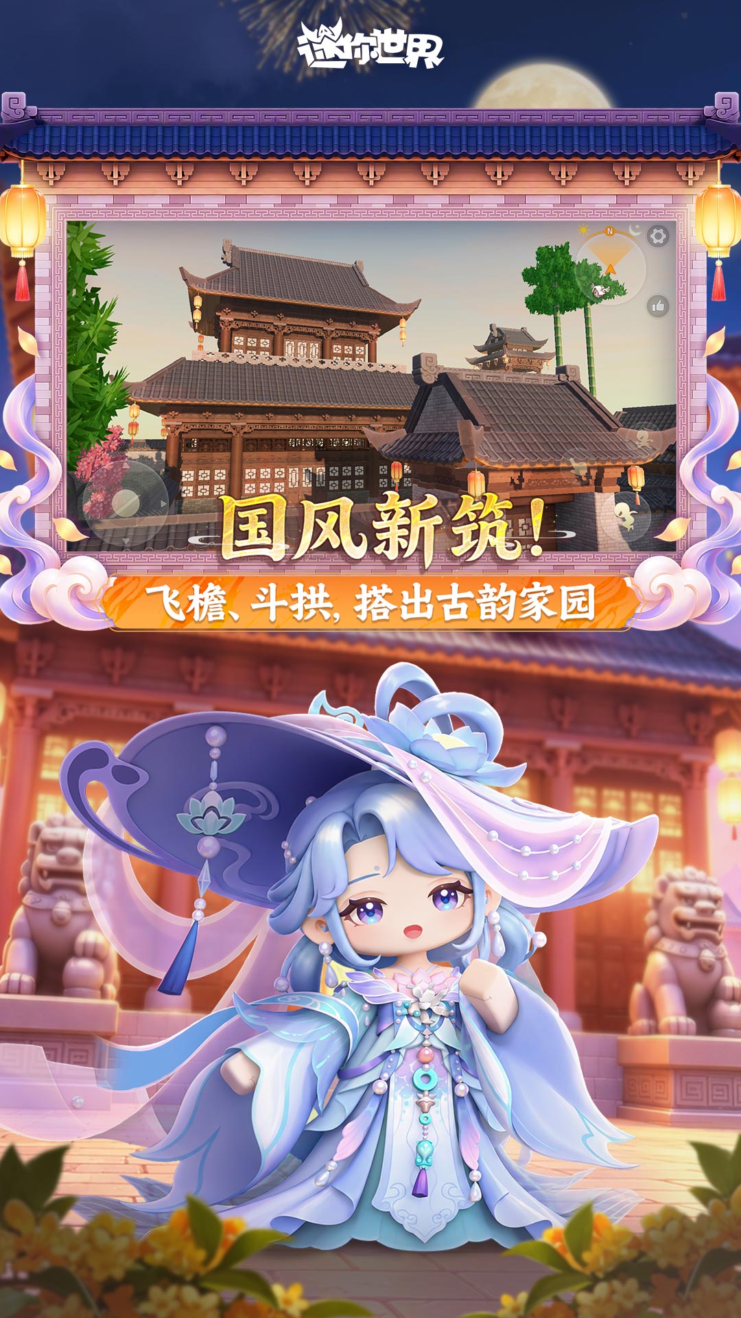 迷你世界 截图2