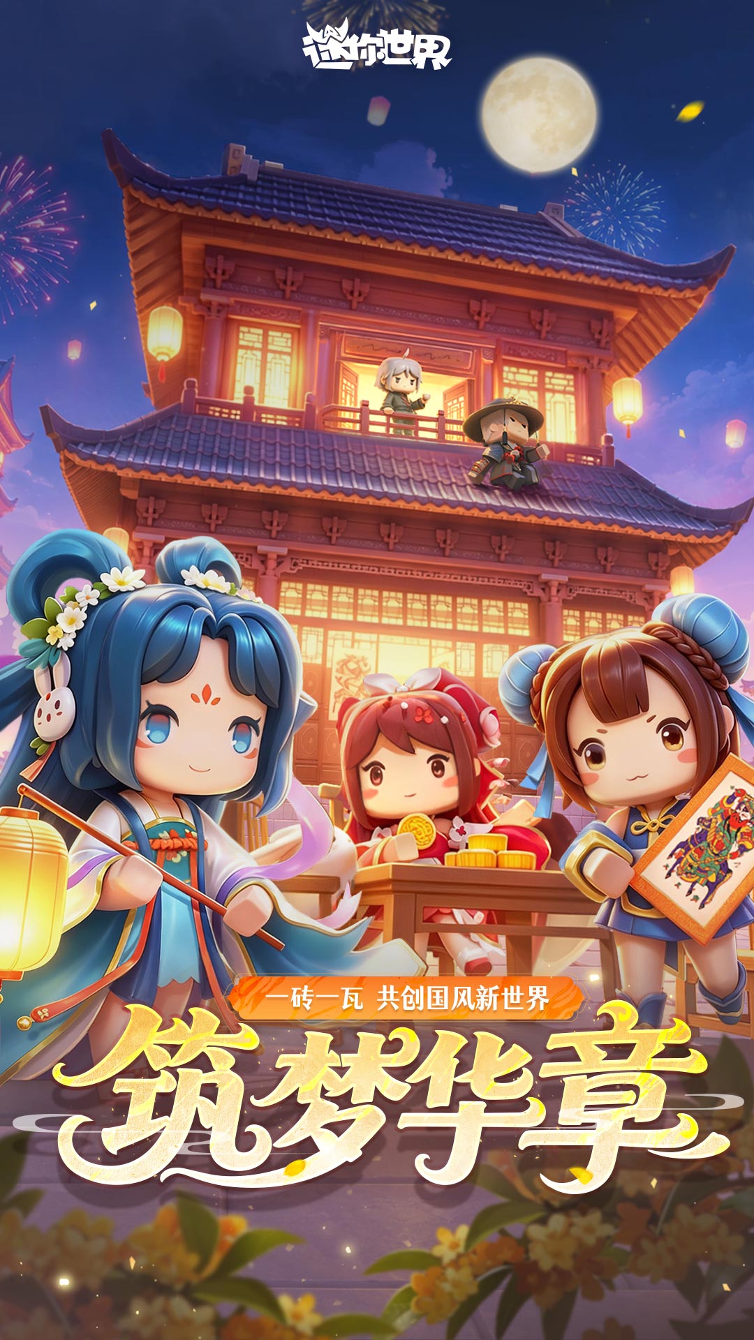 迷你世界 截图1