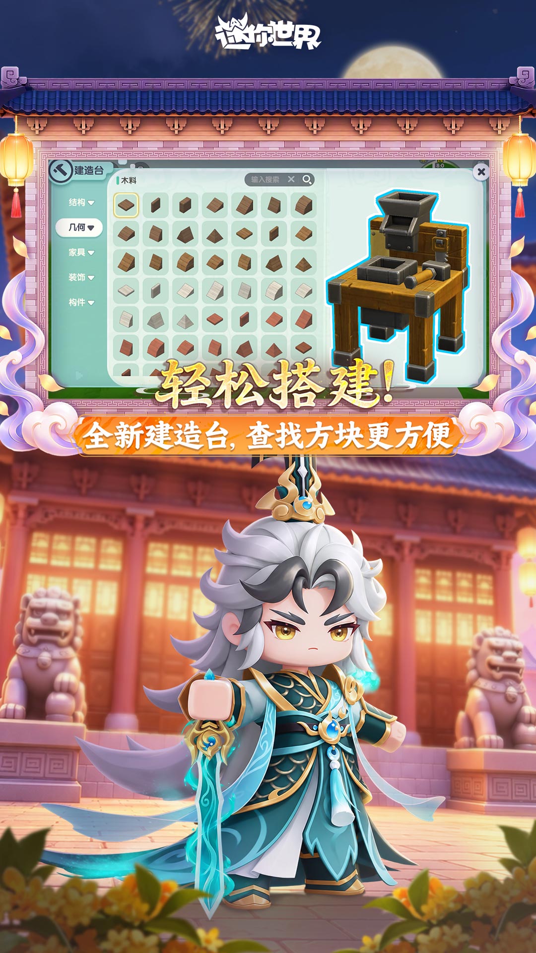 迷你世界 截图3