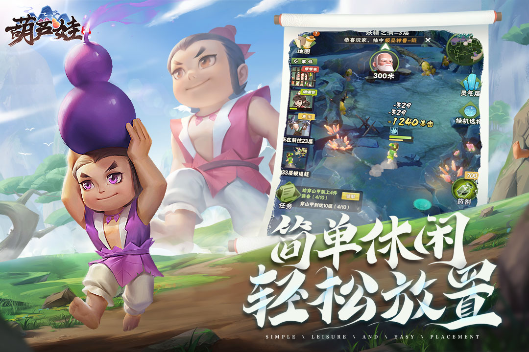 葫芦娃2 截图4