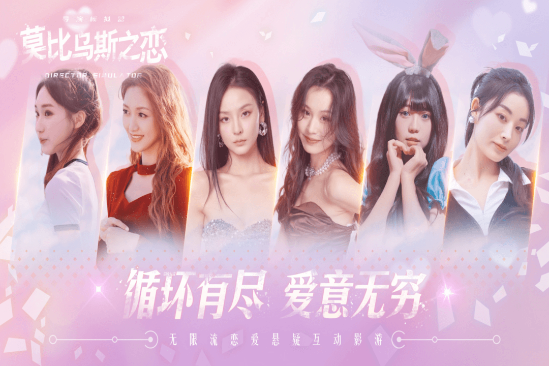 莫比乌斯之恋 截图1