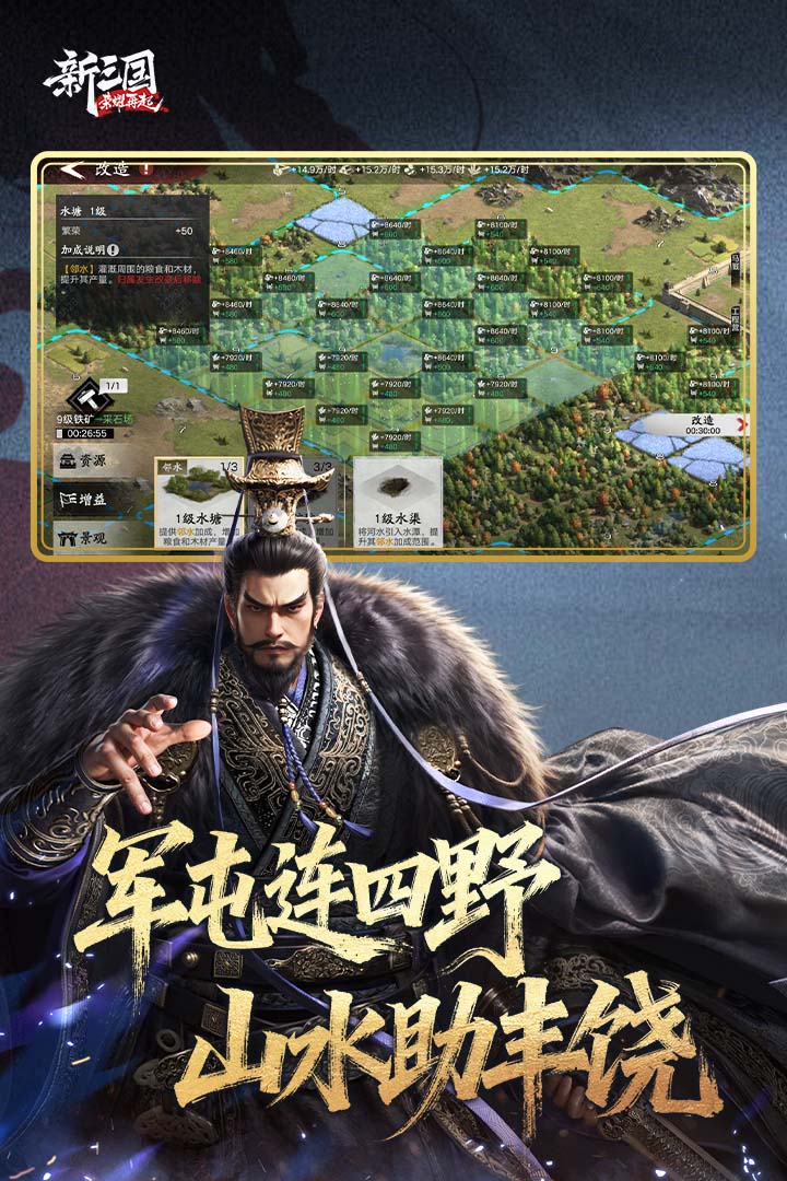 新三国：荣耀再起 截图1