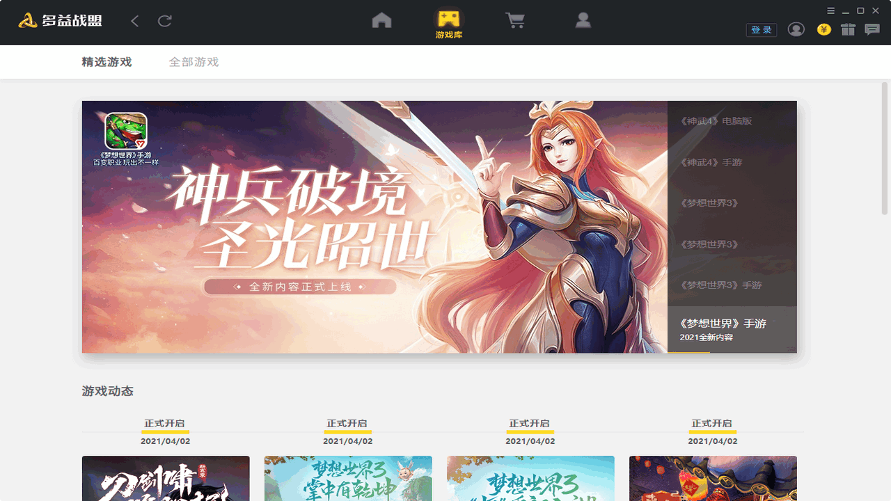 多益战盟 截图1