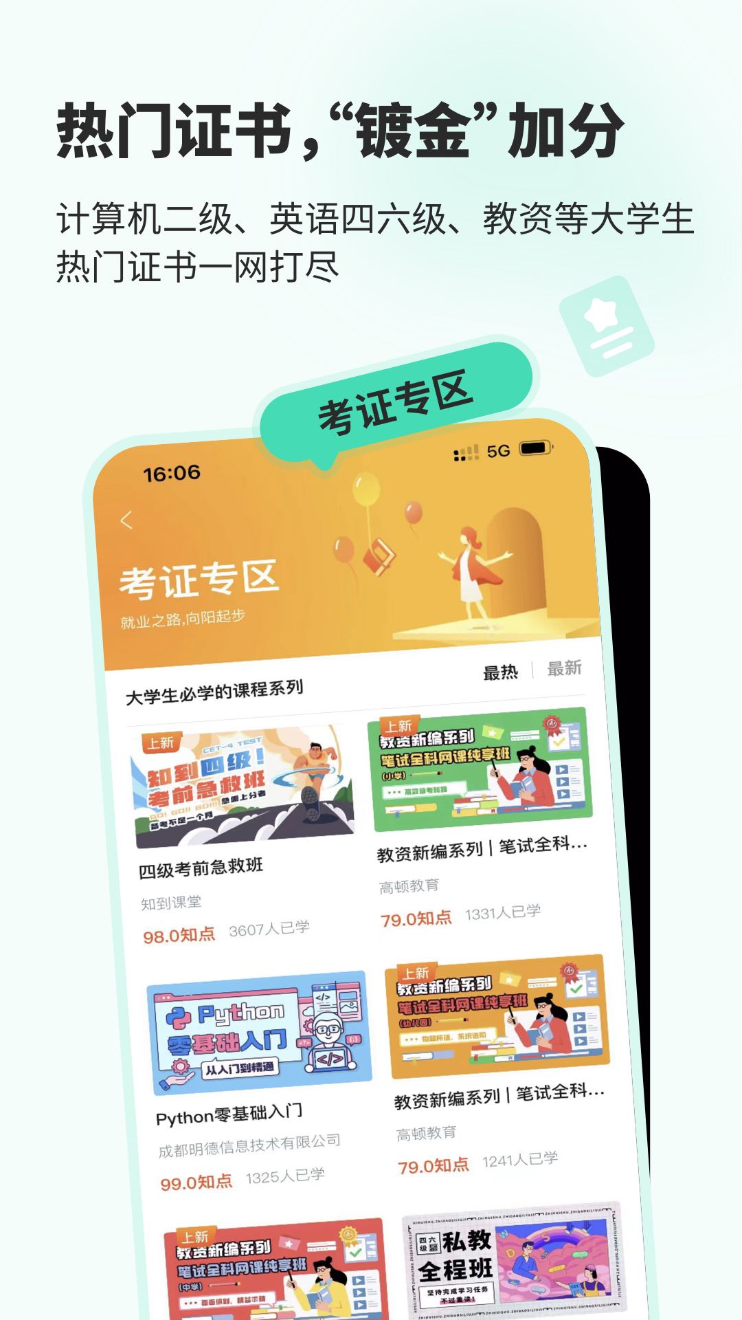 知到 截图4