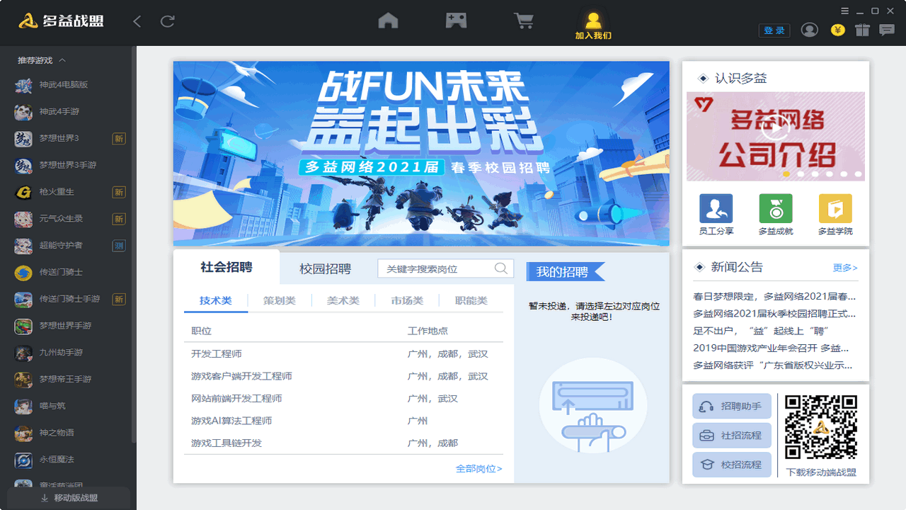 多益战盟 截图3