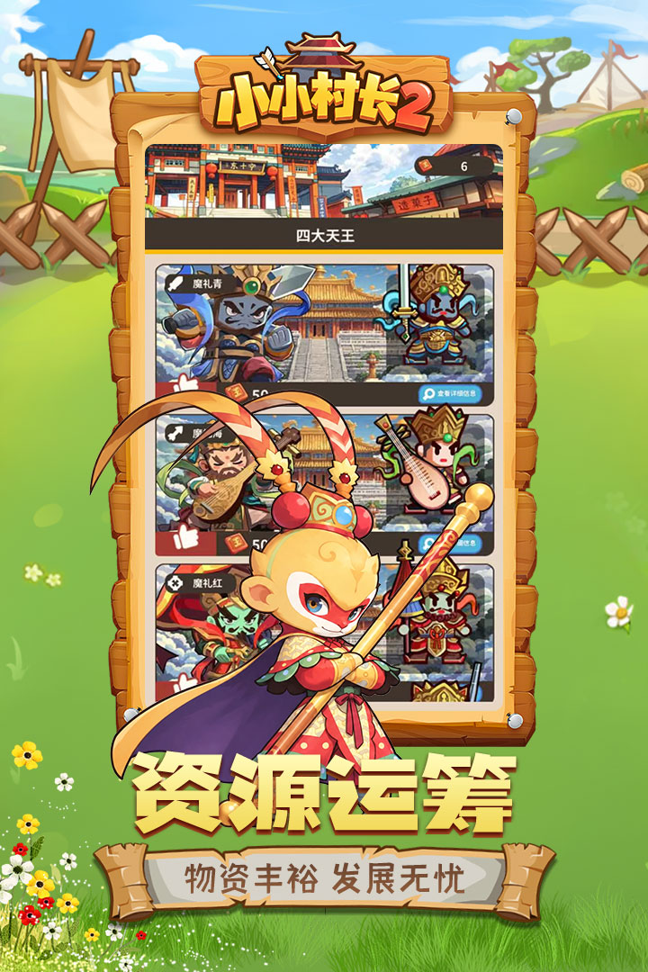 小小村长2 截图5