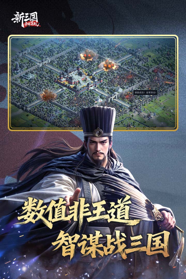 新三国：荣耀再起 截图3