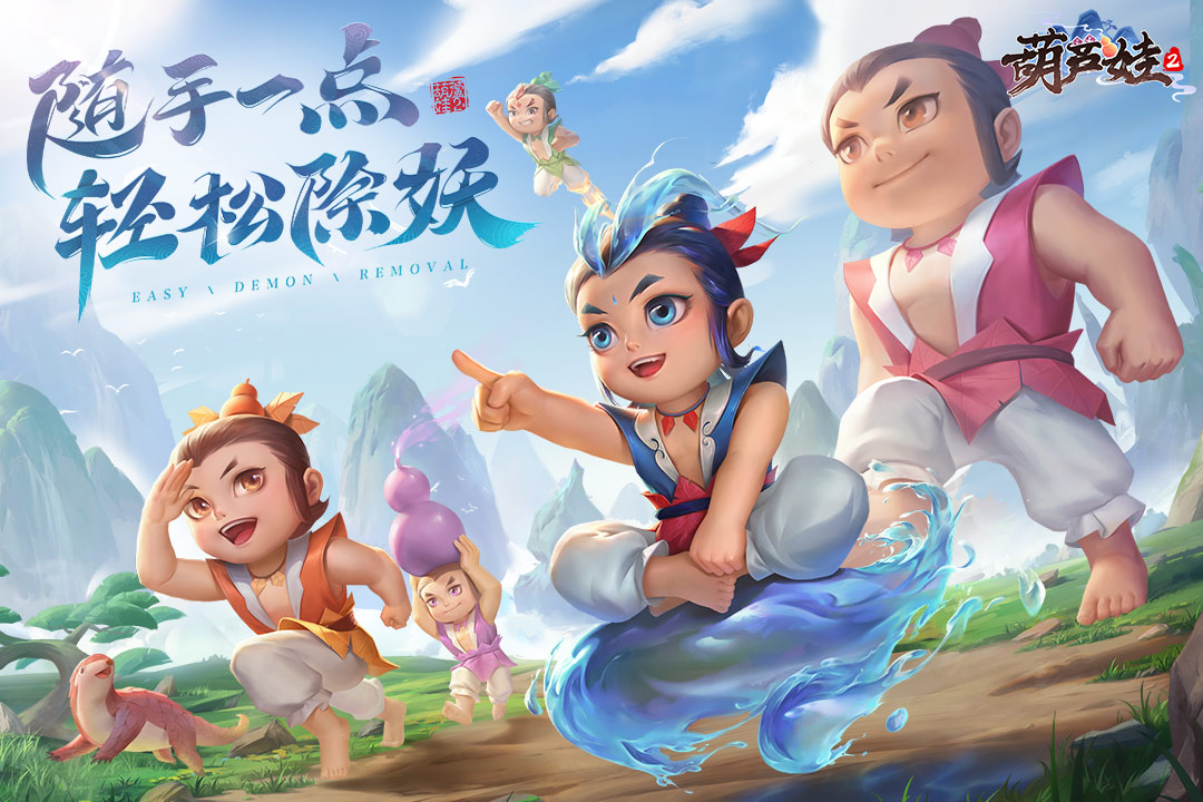 葫芦娃2 截图1