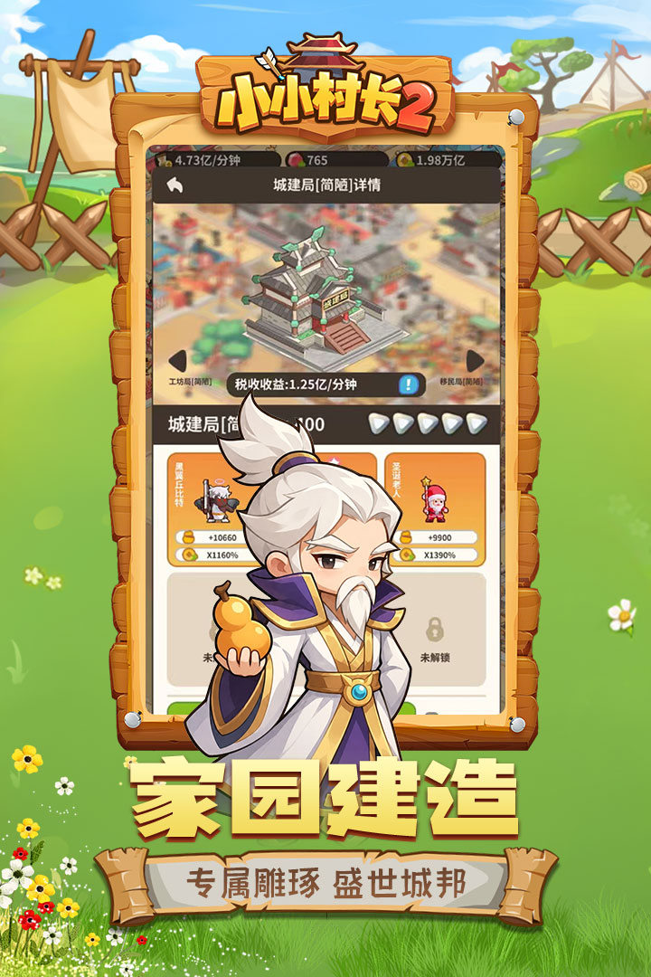 小小村长2 截图4