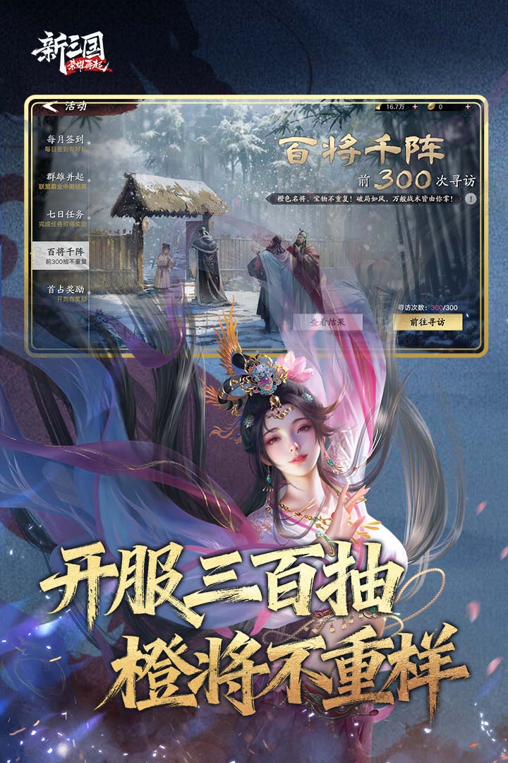 新三国：荣耀再起 截图4