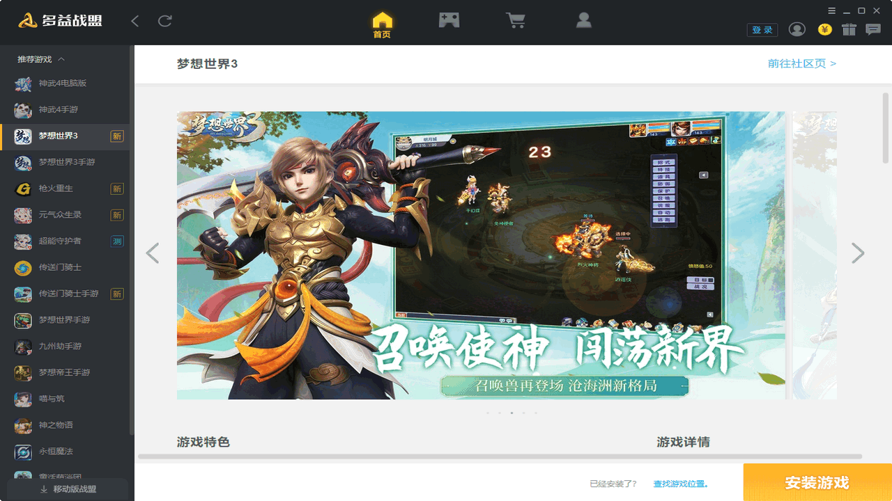 多益战盟 截图2
