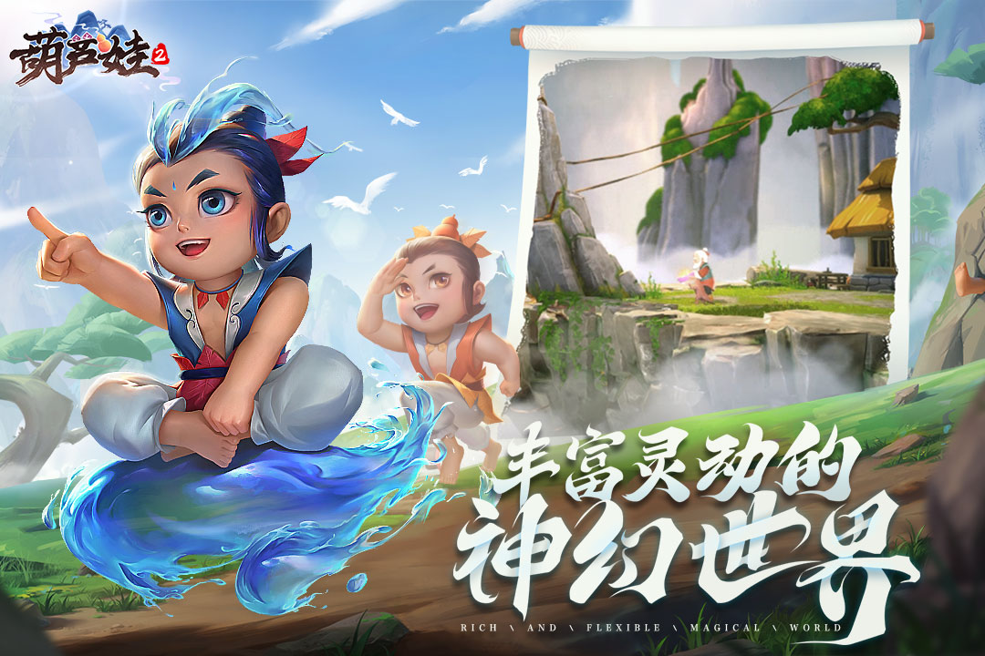 葫芦娃2 截图2