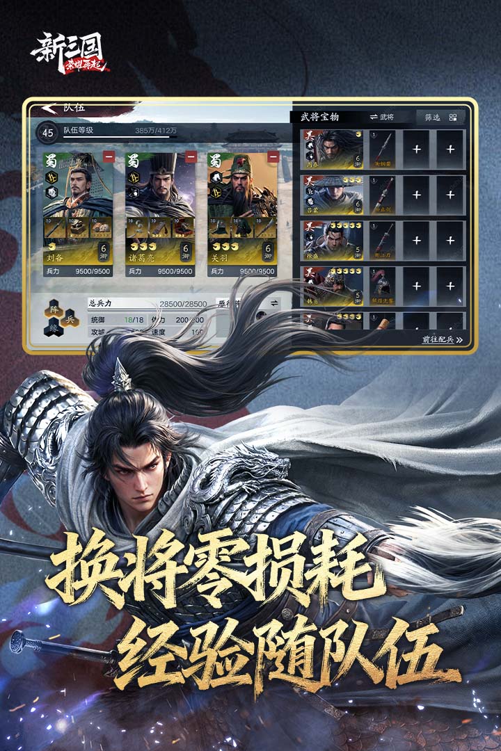 新三国：荣耀再起 截图2