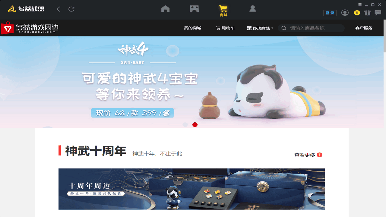 多益战盟 截图4