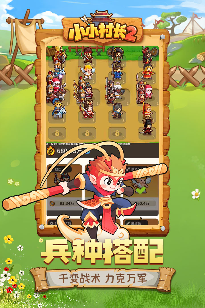 小小村长2 截图3
