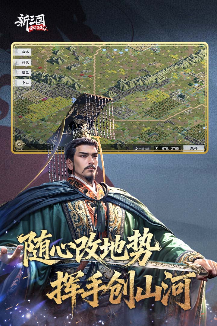 新三国：荣耀再起 截图5