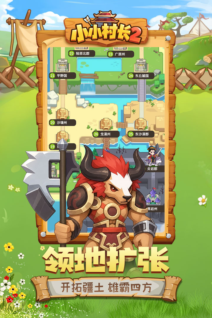小小村长2 截图2